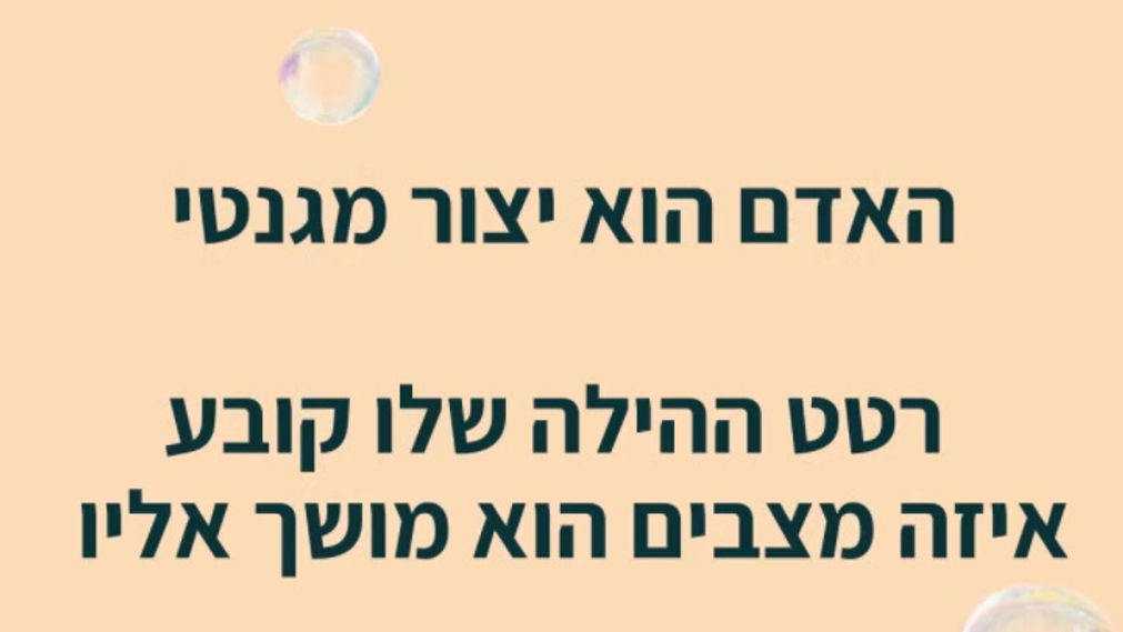 הסוד של החיים